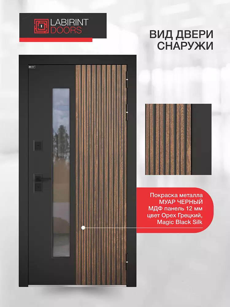 Входная дверь Лабиринт Скандия вид снаружи